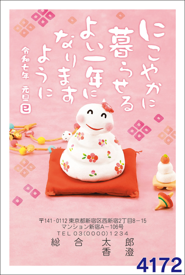 2025年年賀葉書80枚差出人表記可絵入り印刷済み（送料・葉書代込）