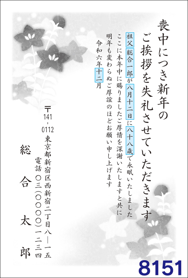 株式会社ママイの23年卯年 年賀状 喪中はがき印刷