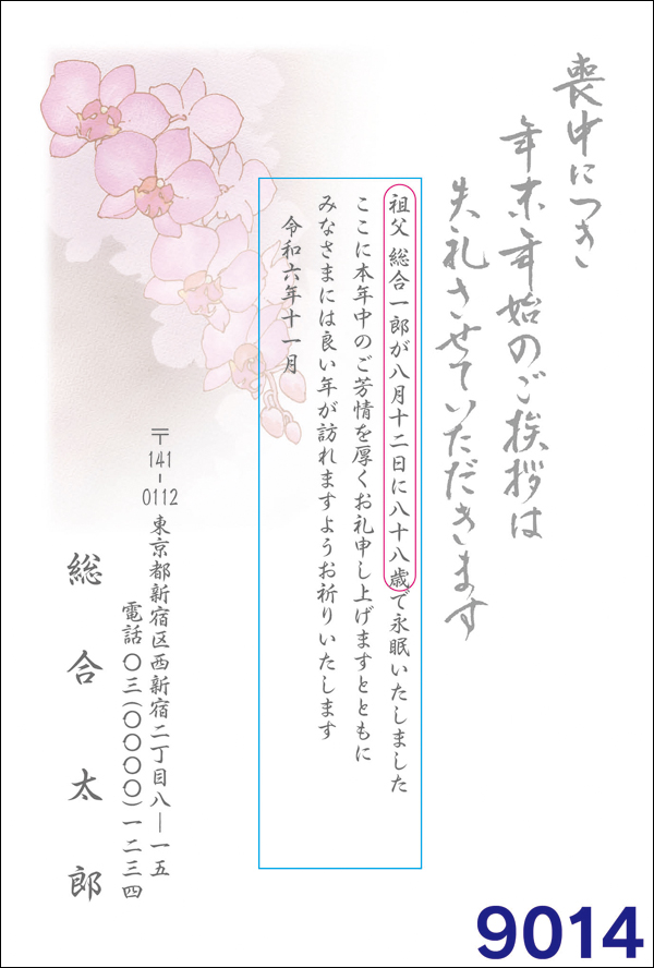 イズミの22年寅年 年賀状 喪中はがき印刷
