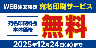 宛名印刷サービス