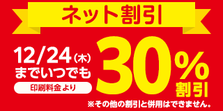 ネット割引