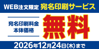 宛名印刷