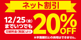 ネット割引