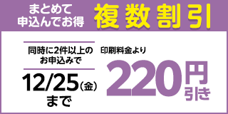 複数割引