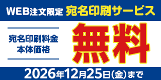 宛名印刷