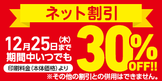 ネット割引