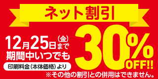 ネット割引