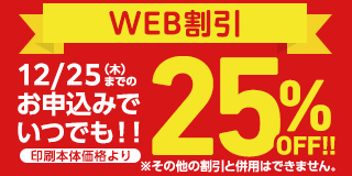 WEB割引