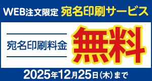宛名印刷サービス
