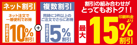 割引の組み合わせがとってもおトク！！