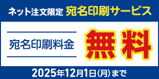 宛名印刷サービス