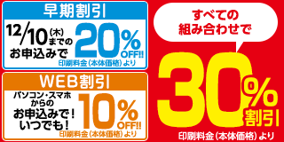 早期割引
