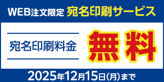宛名印刷サービス