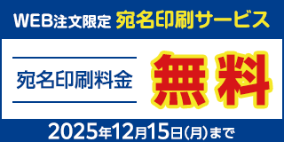 宛名印刷サービス