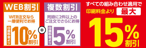 WEB割引