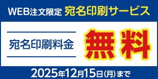 宛名印刷サービス