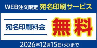 宛名印刷サービス