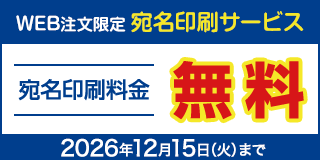 宛名印刷サービス