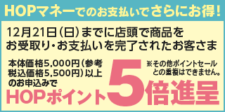 HOPマネーキャンペーン