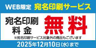 宛名印刷