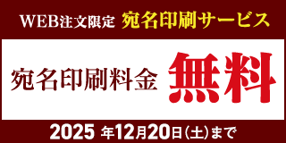 宛名印刷サービス