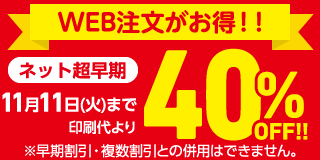 ネット超早期