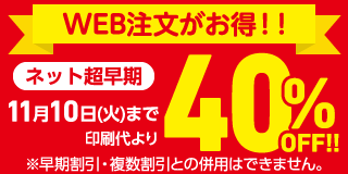 ネット超早期