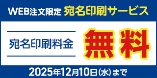 宛名印刷サービス