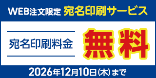 宛名印刷サービス