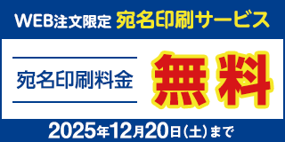 宛名印刷サービス