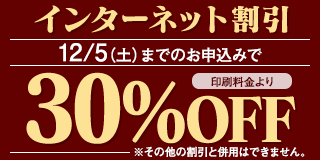 インターネット割引
