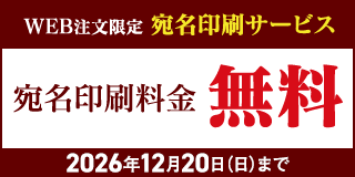 宛名印刷サービス