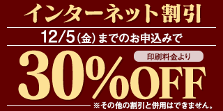 インターネット割引