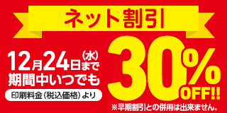 ネット割引