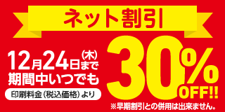 ネット割引