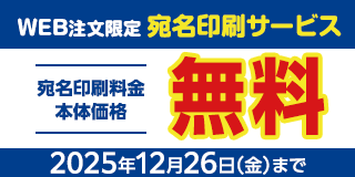 宛名印刷サービス