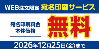 宛名印刷