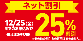 ネット割引