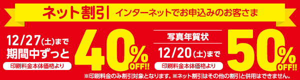 ネット割引