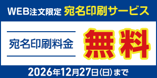 宛名印刷サービス