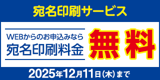 宛名印刷サービス