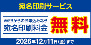 宛名印刷サービス