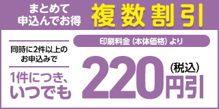 複数割引