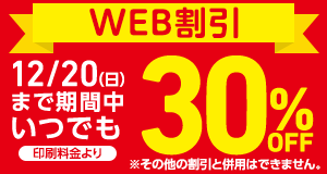 web割引