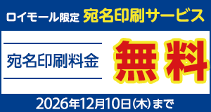 宛名印刷サービス