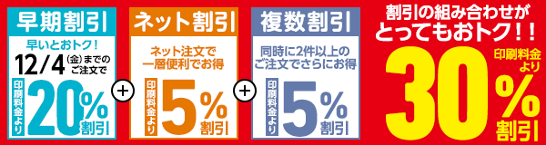 最大30%割引