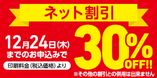 ネット割引