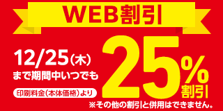 WEB割引