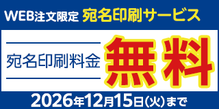 宛名印刷サービス