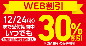 WEB割引